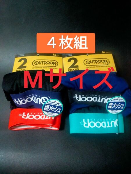 Mサイズ★送料無料【速乾メッシュ】前あき OUTDOOR アウトドア ボクサーパンツ ボクサーブリーフ 4枚組/ パンツ