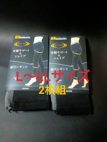 L〜LLサイズ!ライザップ 着圧レギンス 10分丈【骨盤サポート&シェイプ【通年タイプ】2枚組 GUNZE RIZAP 抗菌防臭