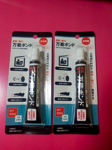 2個セット】(淡黄色)接着剤 強力【万能ボンド】 合成ゴム金属 皮革 補修 速乾 鞄修理 メンズ 男性用 女性用