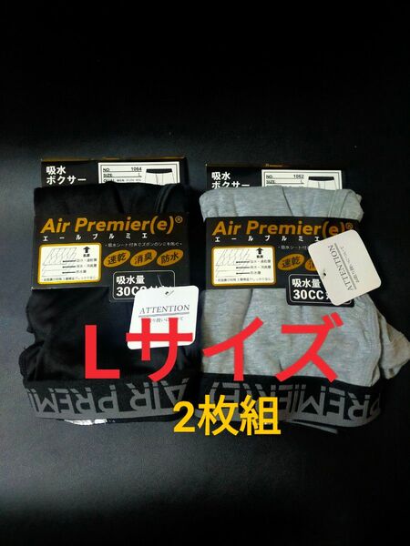 Lサイズ【エールプルミエ】(吸水量30CC対応)(速乾・消臭・防水)前あき 紳士 ボクサーブリーフ ボクサーパンツ 下着 パンツ