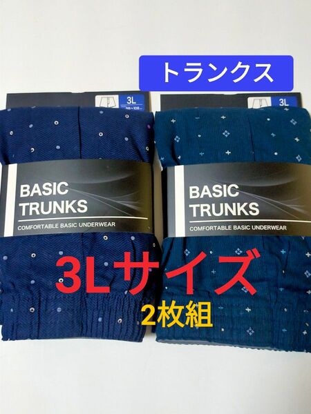 3Lサイズ【トランクス】ボタン付き 前開き 2枚組/ パンツ トランクス 下着 インナー コットン100% 綿 トランクスパンツ