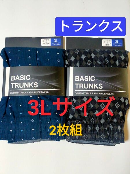 3Lサイズ【トランクス】ボタン付き 前開き 2枚組/ パンツ トランクス 下着 インナー コットン100% 綿
