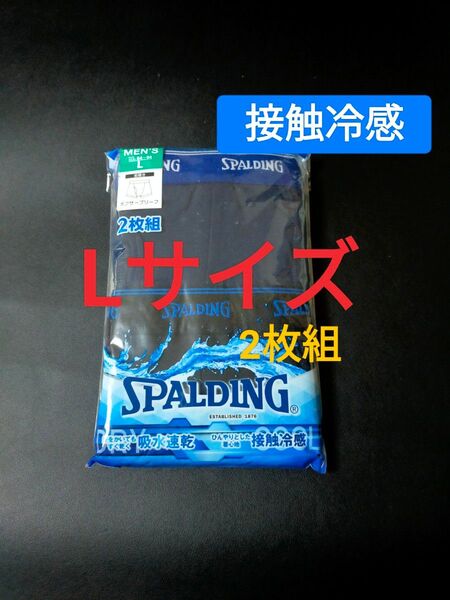 Lサイズ!SPALDING 【接触冷感】ボクサーブリーフ ボクサーパンツ 2枚組 前開き メンズ アンダーウェア 肌着 下着