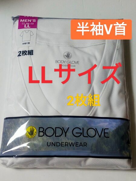 LLサイズ !2枚組 インナー Tシャツ BODY GLOVE 肌着 下着 紳士 【半袖V首】白 無地 ビジネスシャツ 制服
