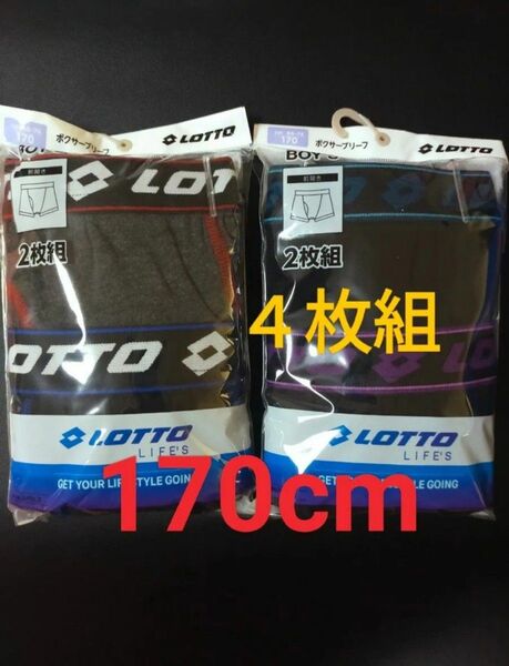 170㎝ LOTTO ボクサーパンツ ボクサーブリーフ 2枚組+2枚組(計4枚組) 下着 ショーツ ロット サッカー テニス
