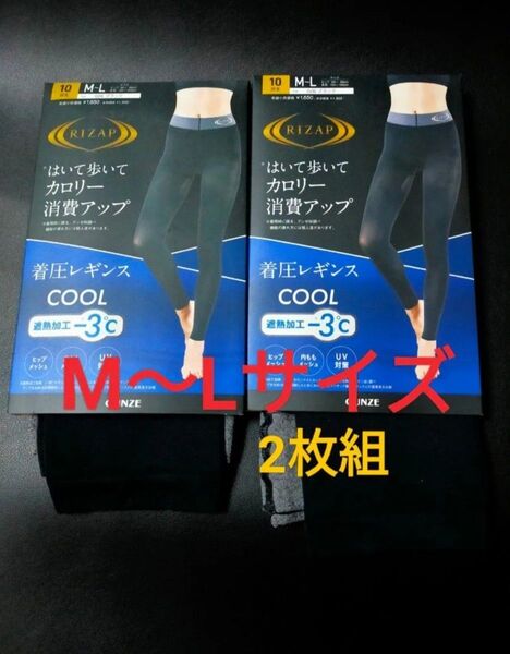M〜Lサイズ! ライザップ 着圧レギンス 10分丈【遮熱加工-3度】2枚組 メッシュ素材 COOL UV対策 GUNZE