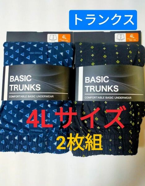 4Lサイズ【トランクス】ボタン付き 前開き 2枚組/ パンツ トランクス 下着 インナー コットン100% 綿