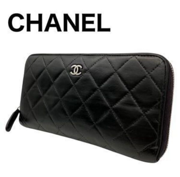 美品 CHANEL シャネル マトラッセ ラウンドジップ 長財布 ココマーク