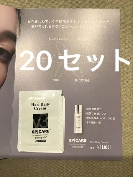spicare ハリデイリークリーム 2g 20セット