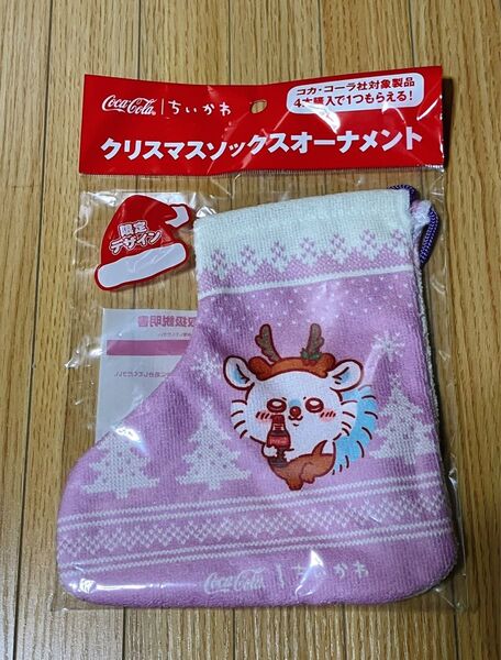 ちいかわ コカコーラ クリスマスソックス 非売品 未開封