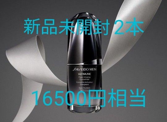 資生堂 メン アルティミューン パワライジング コンセントレート 30ml×2本 美容液 セラム アンチエイジング 美肌 若返り