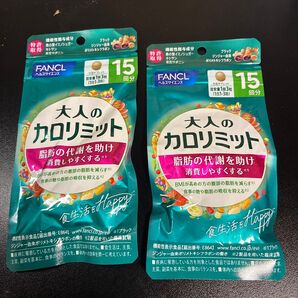 大人のカロリミット 2袋 15回分