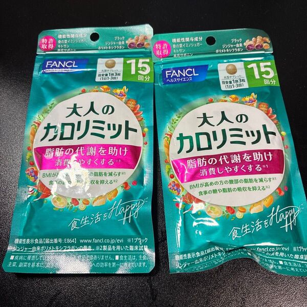 FANCL 大人のカロリミット 2袋