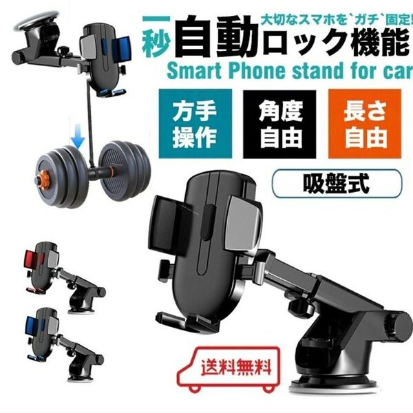 車載ホルダー★スマホホルダー スマホスタンド 車 吸盤式 自動ロック 吸盤 回転 iPhone