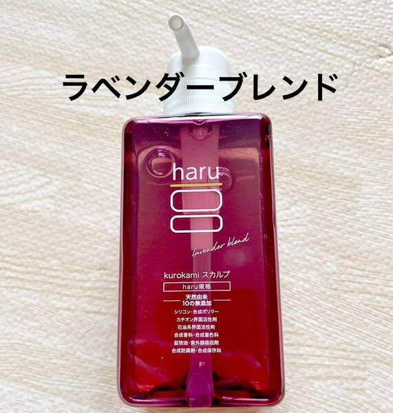 haru kurokami スカルプシャンプー ラベンダー ポンプ 400ml×1個