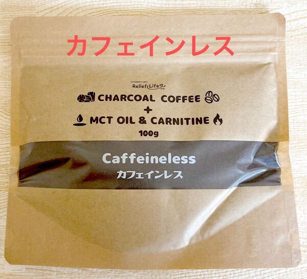 チャコールコーヒー+ MCTオイル&カルニチン 100g(約1カ月分) カフェインレス
