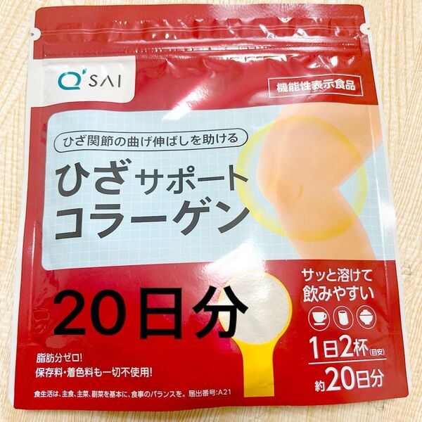 キューサイ ひざサポートコラーゲン 20日分 100g