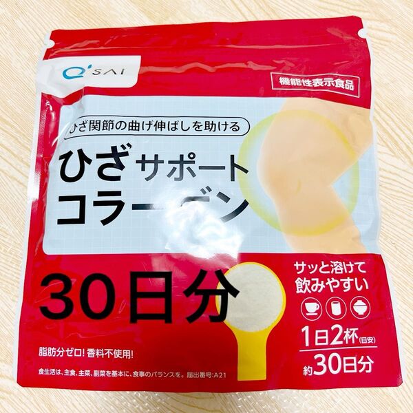 キューサイ ひざサポートコラーゲン 30日分 150g