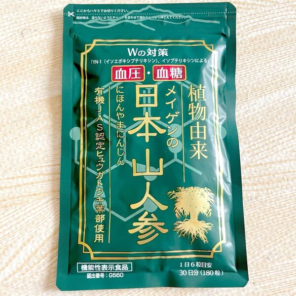 メイゲンの日本山人参 30日分(180粒) 1袋 機能性表示食品