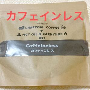 チャコールコーヒー+ MCTオイル&カルニチン 100g(約1カ月分) カフェインレス