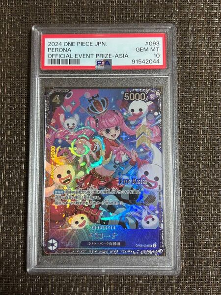 ワンピースカード ペローナ フラッグシップバトル アジア版 PSA10