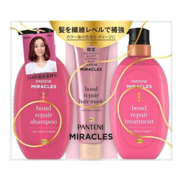 パンテーン ミラクルズ ボンドリペアシリーズ カラーシャイン&リペア 3ステップセット