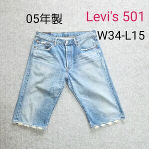 05年製! Levi's リーバイス 501 デニムハーフパンツ ダメージ加工 W34-L15 Y2K