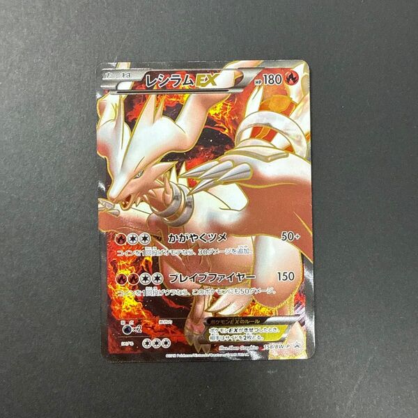 レシラム EX PROMO BW-Pプロモカード 158/BW-P SR ポケモンカード