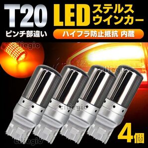 T20 LED ウインカー ピンチ部違い 4個 アンバー クローム ハイフラ抵抗 アンバー ハイフラ キャンセラー 内蔵