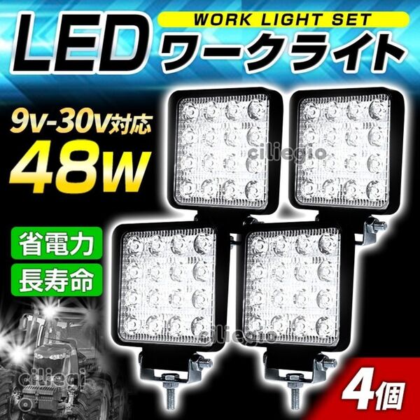 ワークライト LED 作業灯 4個 12V 24V 48W 補助灯 投光器 広角 屋外 サーチライト フォグランプ