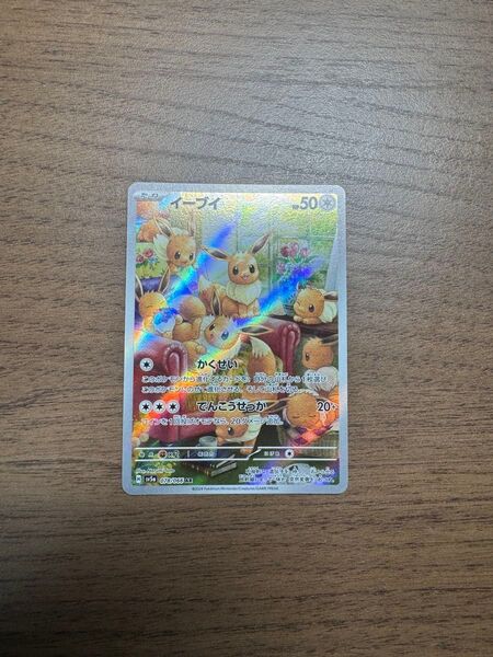 ポケモンカードゲーム ポケモンカード ポケカ イーブイ AR クリムゾンヘイズ