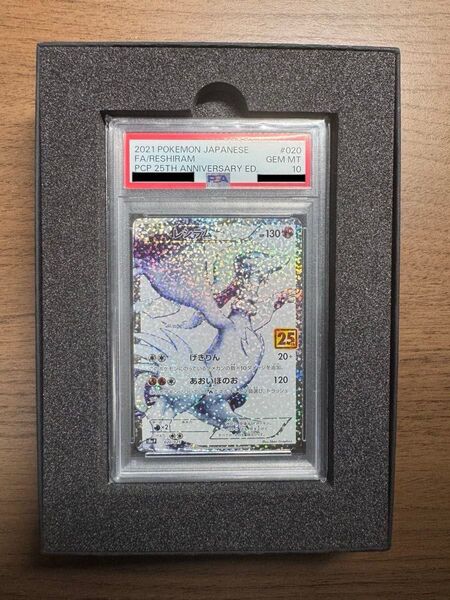 ポケモンカードゲーム ポケモンカード ポケカ レシラム 25th PSA10 鑑定品 25thプロモパック