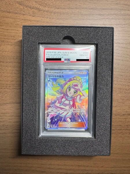 ポケモンカードゲーム ポケモンカード ポケカ リーリエの全力 SR PSA10 鑑定品 ドリームリーグ
