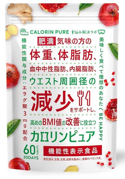 カロリンピュア 30日分 肥満気味の方の体重 体脂肪の減少を助ける 血中中性脂肪 内臓脂肪 ウエスト周囲径 の減少をサポート