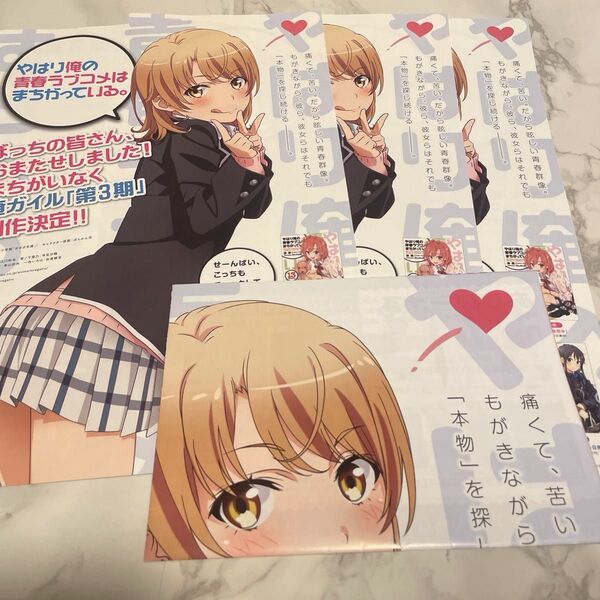 やはり俺の青春ラブコメはまちがっている。 チラシ ポスター AJ2019
