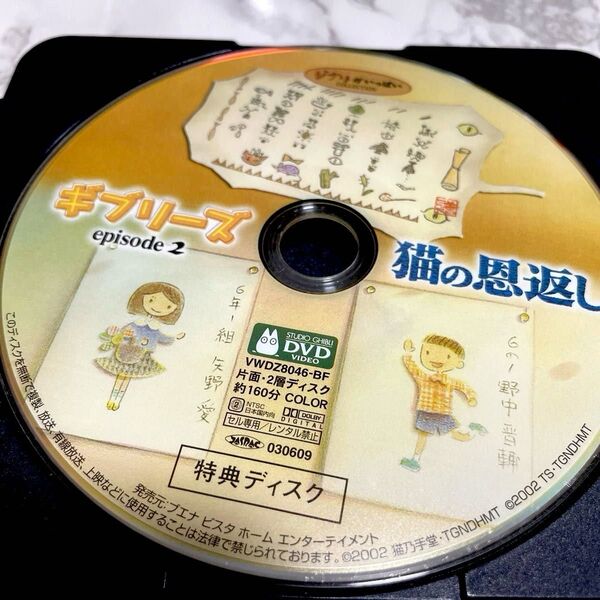 DVD 猫の恩返し/ギブリーズ episode2 特典ディスク スタジオジブリ