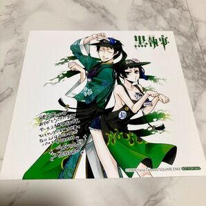 黒執事 8巻購入アニメイト特典 ミニ色紙