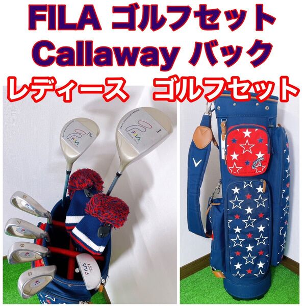 FILAレディース 7本 ゴルフ クラブセットL キャロウェイ バック付き 女性 ハーフセット キャディバック