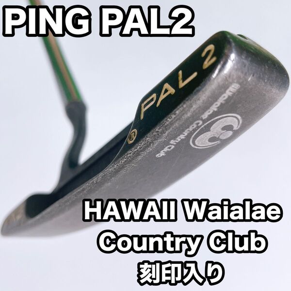 希少 PING PAL2 パター ブラック 35.5インチ ハワイ ワイアラエ 刻印入り