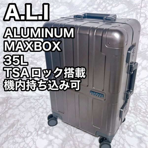 A.L.I アルミニウム スーツケース シルバー ガンメタ 35L 機内OK キャリーケース ALM-1500-18 4輪 小型