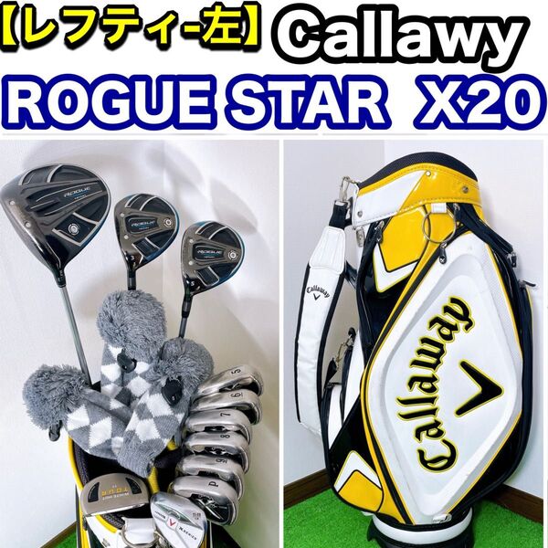 希少 レフティ 左 キャロウェイ ローグスター X-20 メンズ ゴルフセット 左利き ROGUE STAR キャディバッグ
