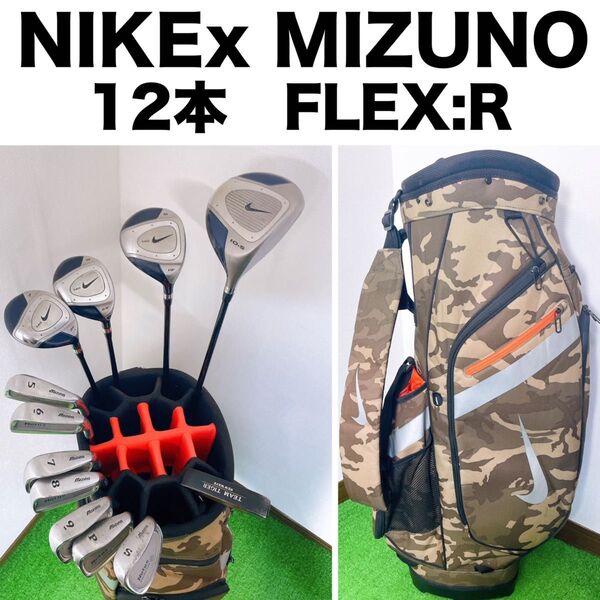 NIKE ミズノ 12本 メンズゴルフセット カモフラ キャディバック R 初心者オススメ フレックスR クラブセット フルセット