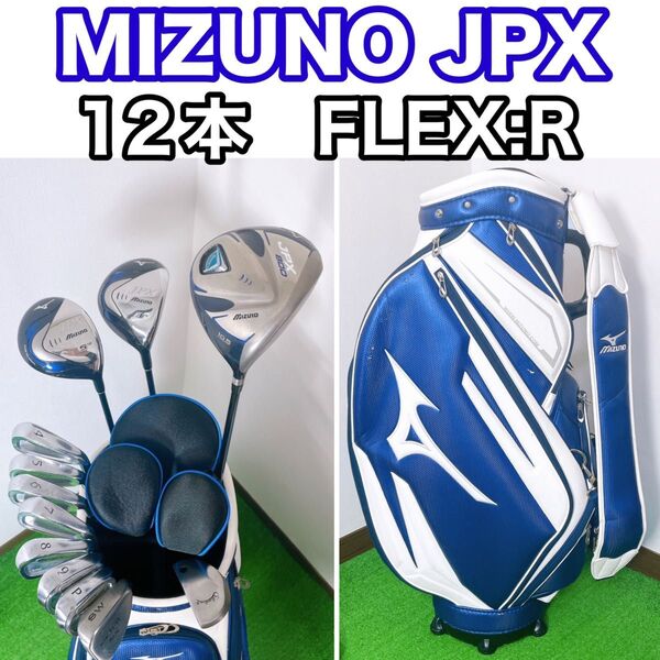 ミズノ JPX ゴルフ フルセット フレックスR ツアーキャディ 初心者 メンズ クラブセット 一式