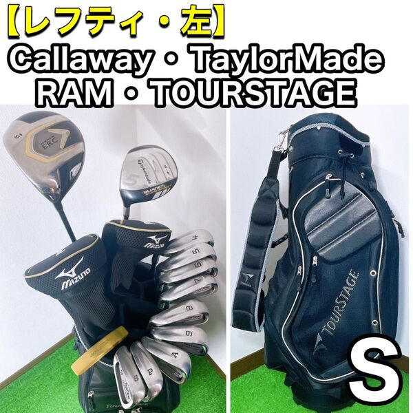 レフティー キャロウェイ テーラーメイド メンズ 12本 ゴルフセット 硬さS 左利き ツアーステージ キャディバック付き
