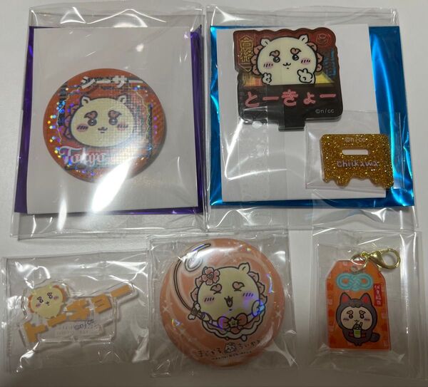 ちいかわ トーキョー 東京 アクリルスタンド もぐもぐ本舗 伏見稲荷店 まじかるちいかわ 缶バッジ シーサー お守り チャーム