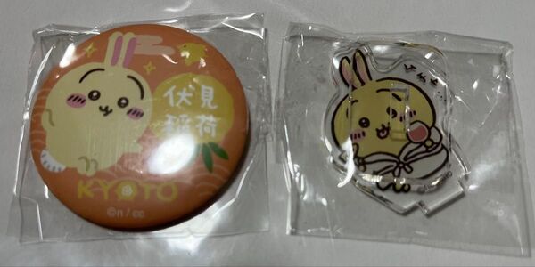 ちいかわ ちいかわらんど 観光シリーズ 観光 アクスタ アクリルスタンド もぐもぐ本舗 京都 伏見稲荷店 限定 缶バッジ うさぎ