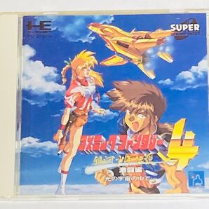 PCエンジン コズミックファンタジー4 激闘編