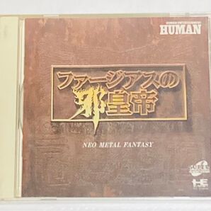 PCエンジン ファージアスの邪皇帝
