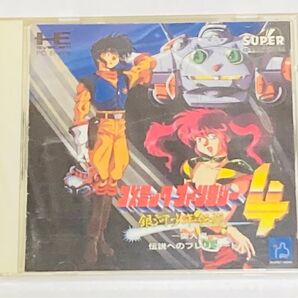 PCエンジン コズミックファンタジー4 銀河少年伝説 突入編