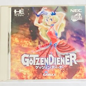 PCエンジン ゲッツェンディーナー